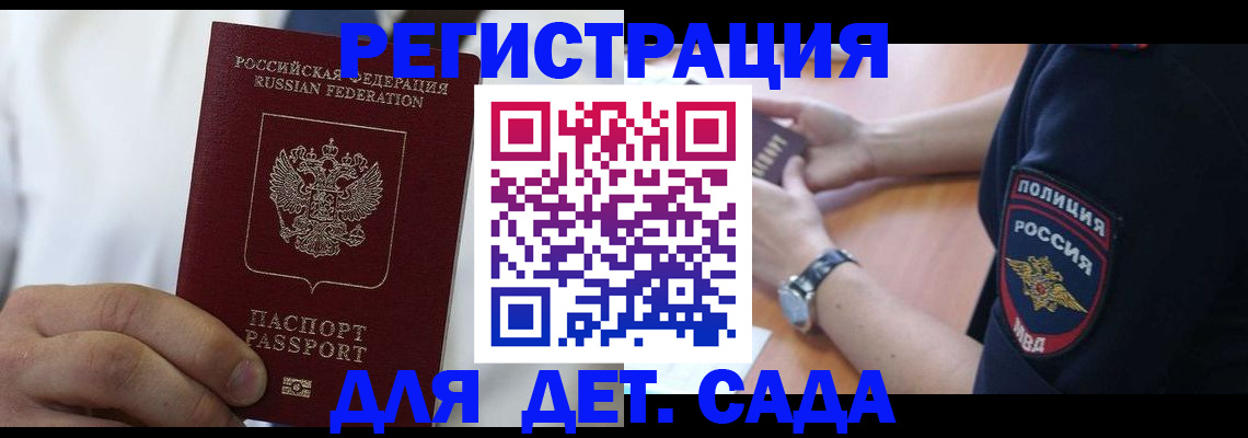 прописка гарантия в Усмани